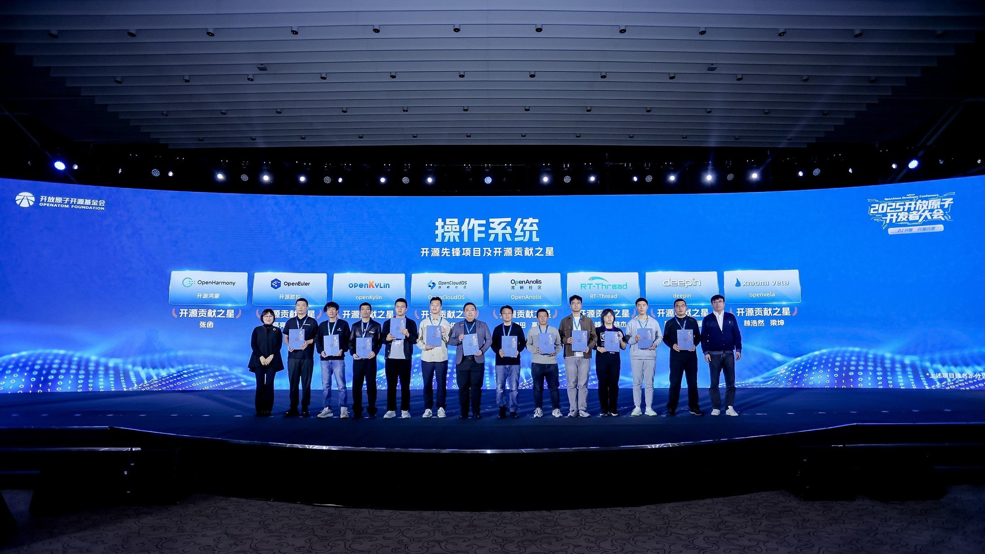 2025开放原子开发者大会在京开幕