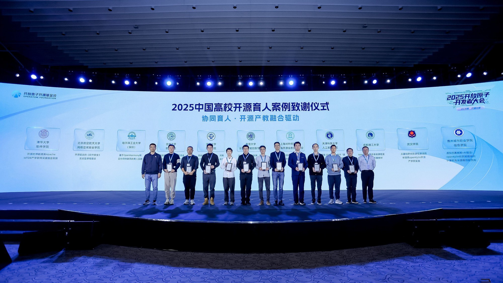 2025开放原子开发者大会在京开幕