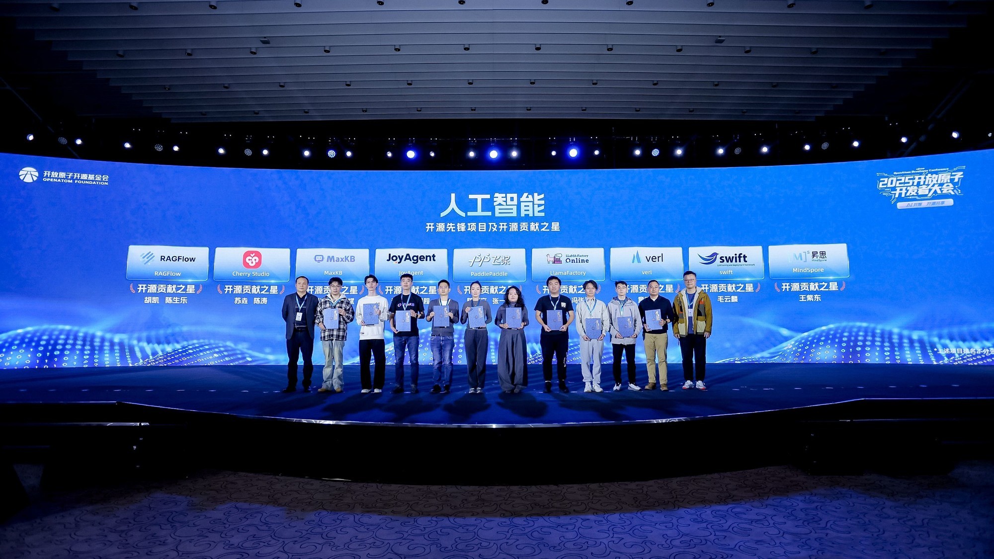2025开放原子开发者大会在京开幕