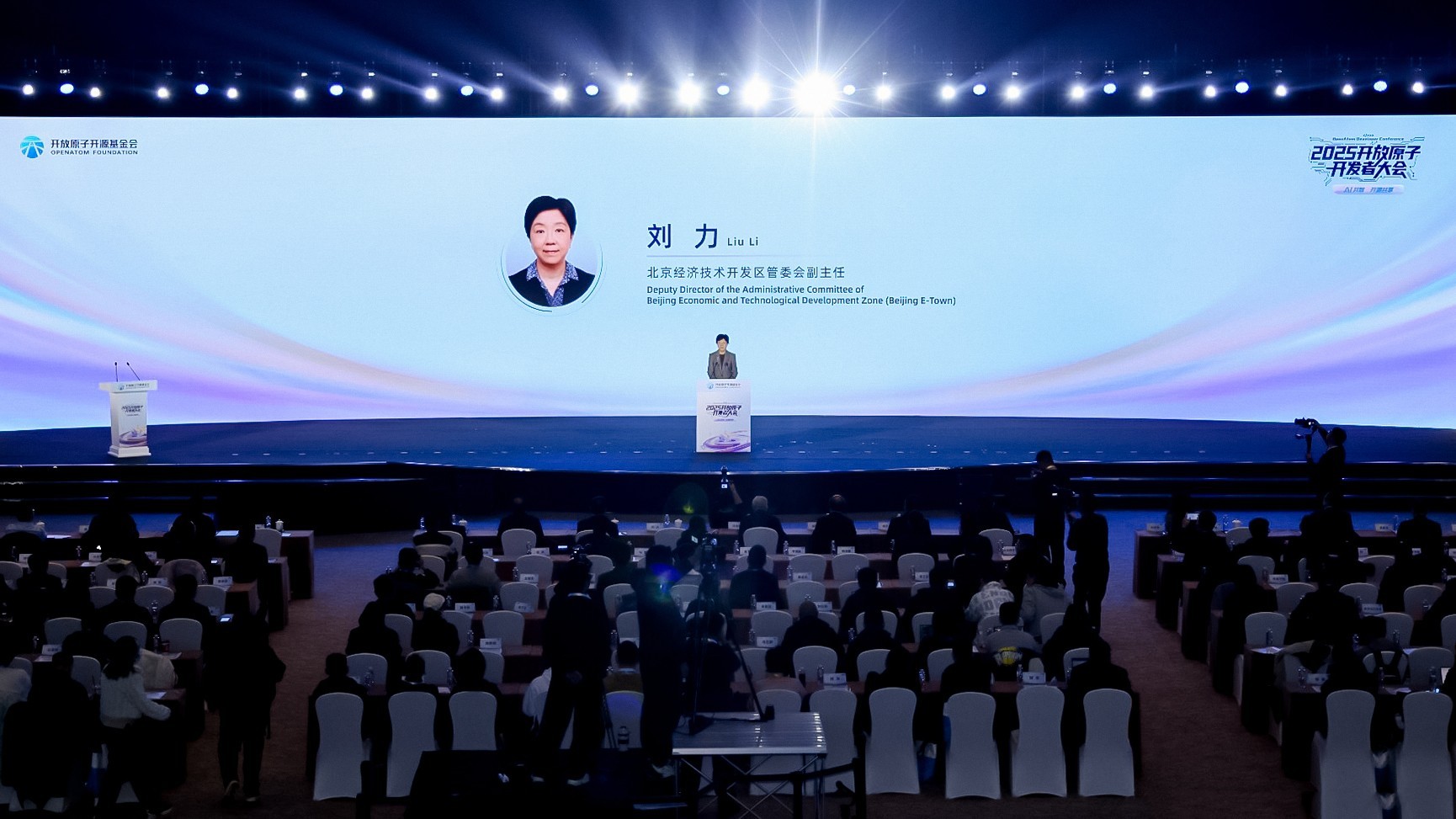 2025开放原子开发者大会在京开幕