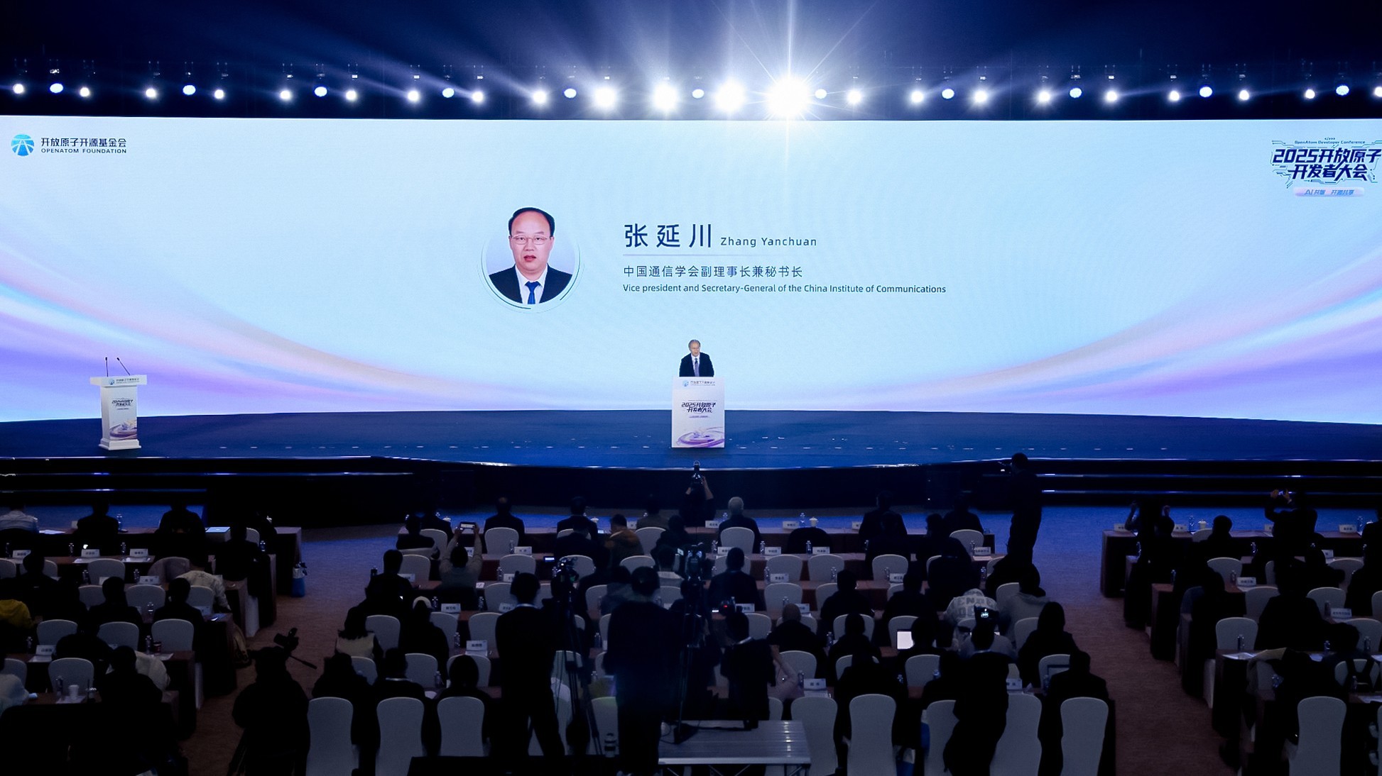 2025开放原子开发者大会在京开幕