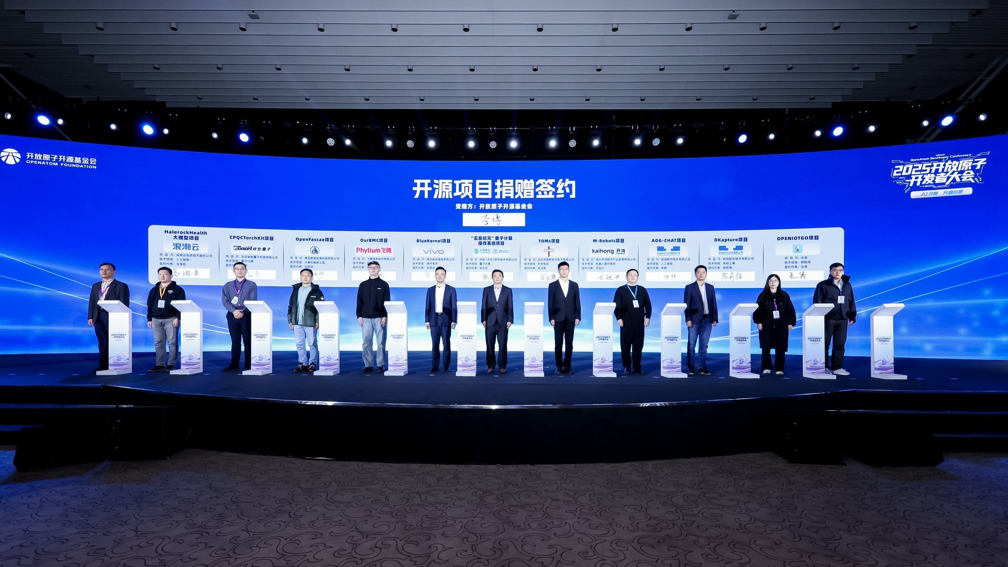 2025开放原子开发者大会在京开幕