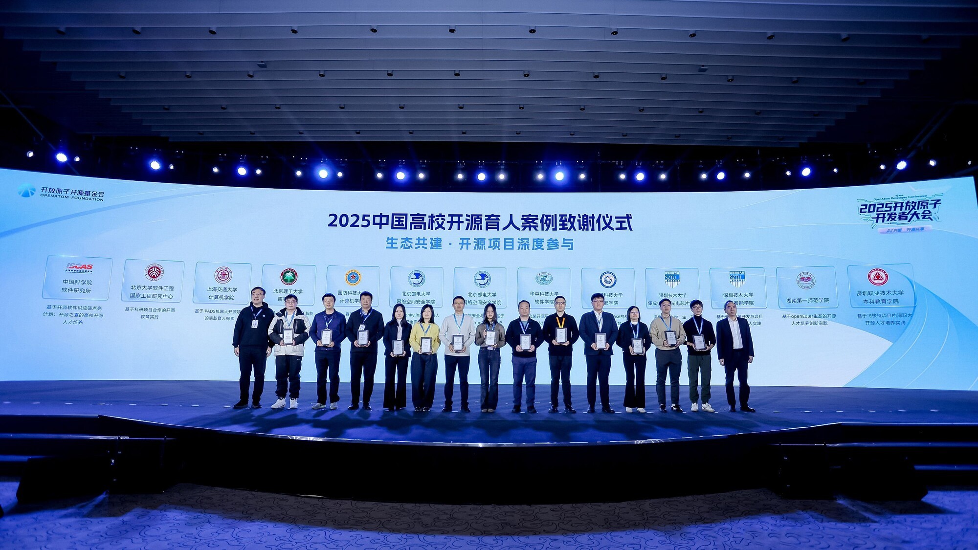 2025开放原子开发者大会在京开幕