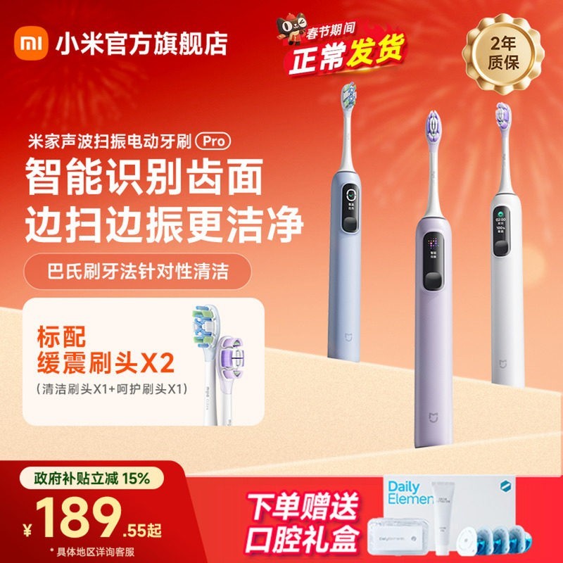 米家 小米 Xiaomi米家声波扫振电动牙刷 Pro