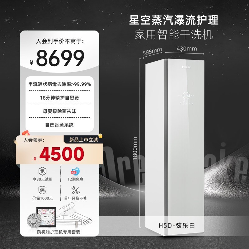 舒衣爽 艺术白款智能衣物护理机自动熨烫蒸汽烘干洗机