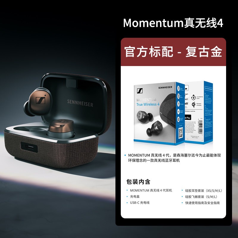 森海塞尔MOMENTUM真无线4代限时特惠