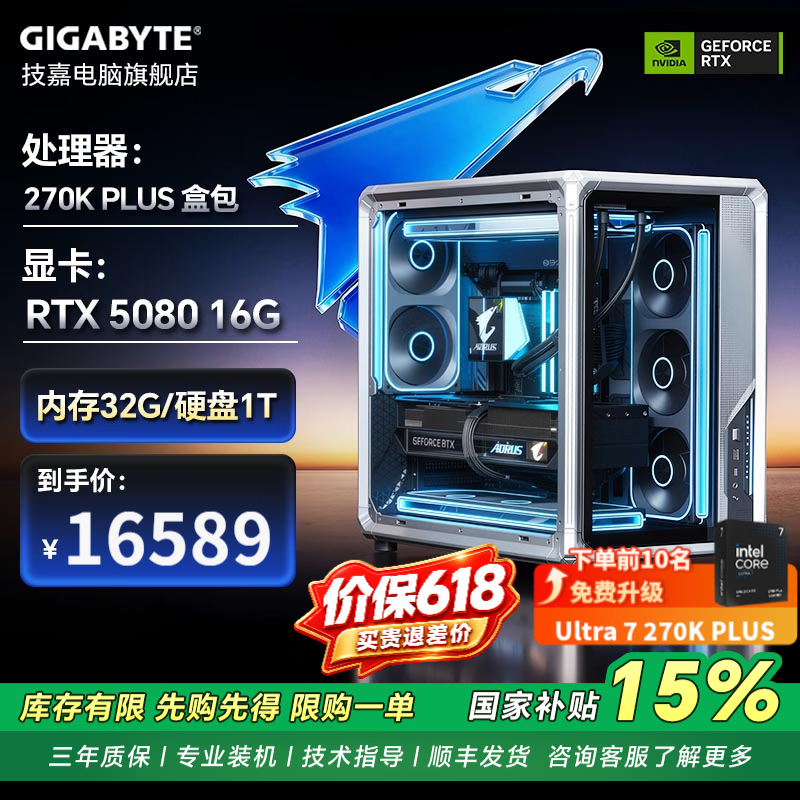 技嘉270K plus+5080组合,到手16589元