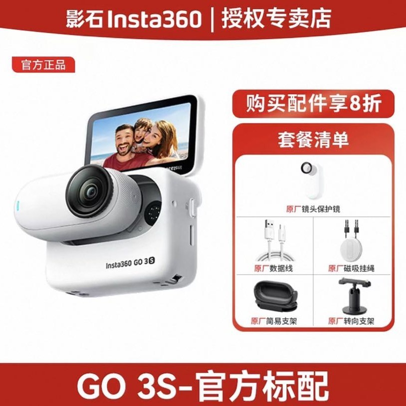 影石 GO3S拇指运动相机360度防抖骑行户外