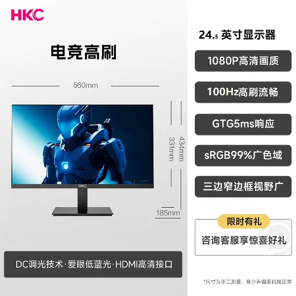 HKC 24寸 120Hz 1080p显示器