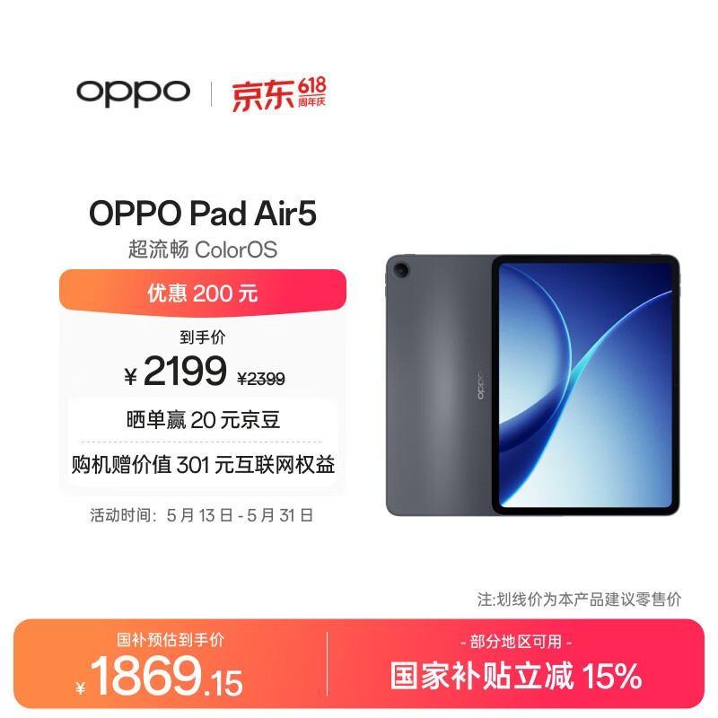 OPPO Pad Air5ƽ�復���ػݵ���1636Ԫ
