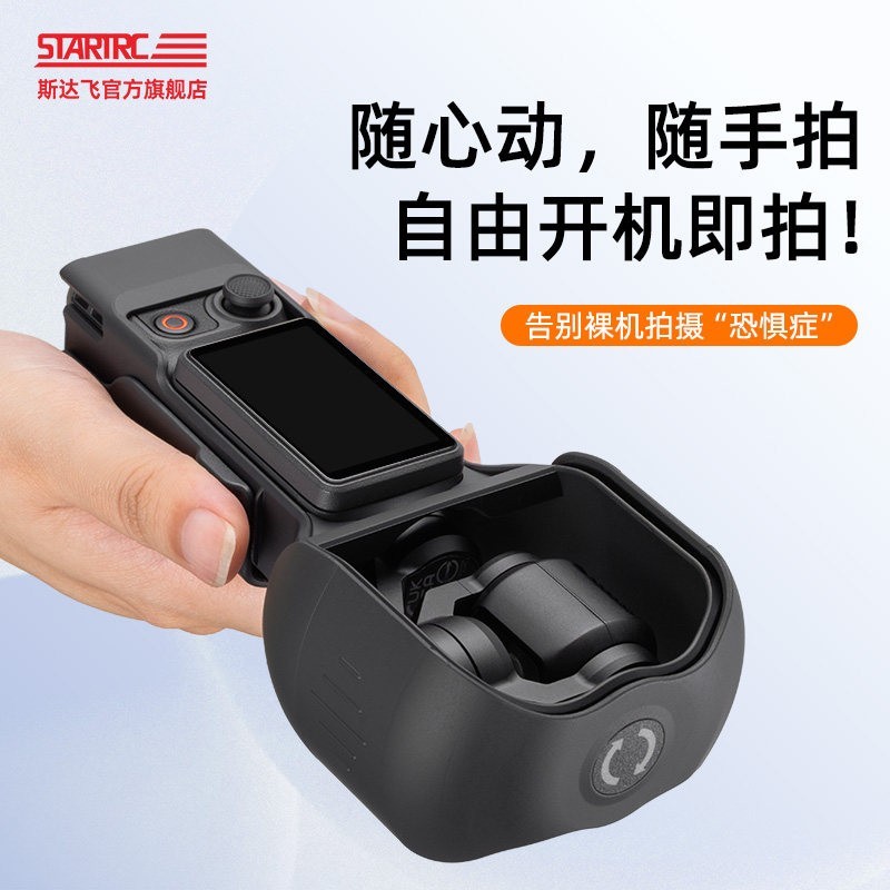 STARTRC DJI大疆Pocket4保护壳pk4全包云台盖子OSMO镜头保护套灵动可调灵眸相机防摔罩刮支架配件