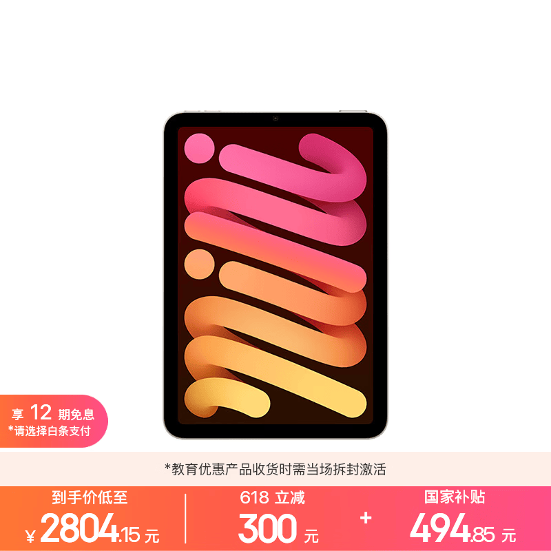 Apple iPad mini 7教育优惠,低至2753元