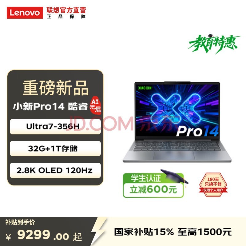 联想小新Pro14GT /Pro16GT/Pro14 AI元启版 轻薄笔记本 Pro14】Ultra7-356H 32G 1T