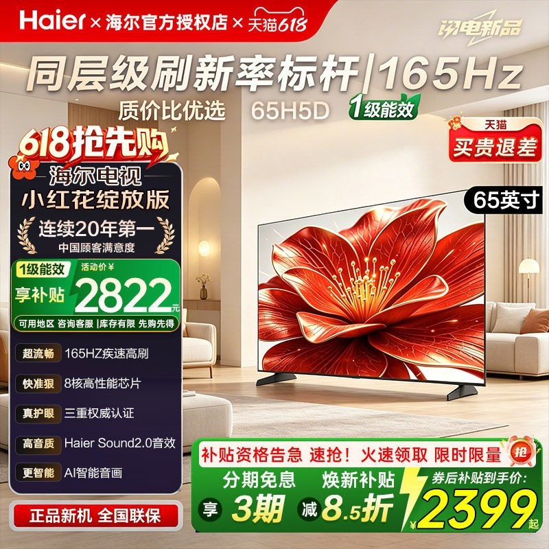海尔 国补海尔电视65英寸 新款H5D语音智能4K高清高刷家用平板电视机