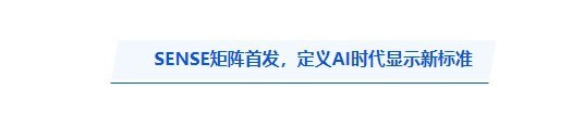 让显示学会感知:维信诺给出下一代新型显示中国答案