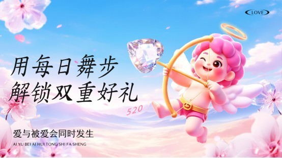 《舞侠online》520主题限定活动正式上线