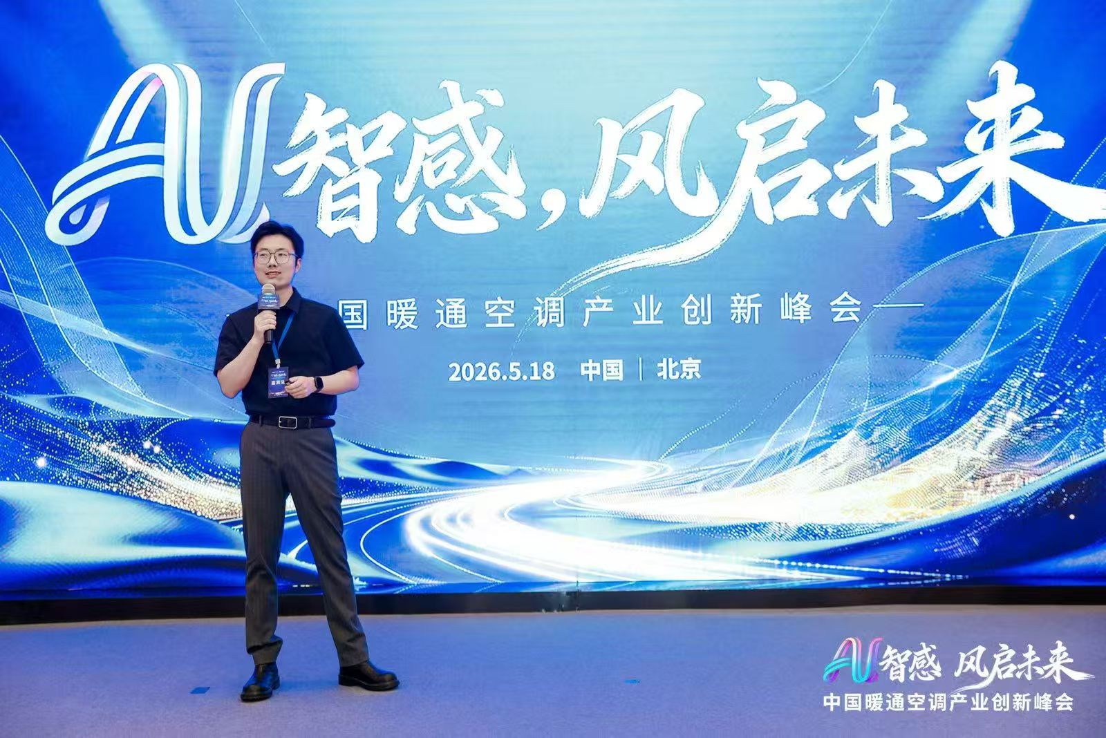 AI智感·风启未来：2026中国暖通空调产业创新峰会圆满举办