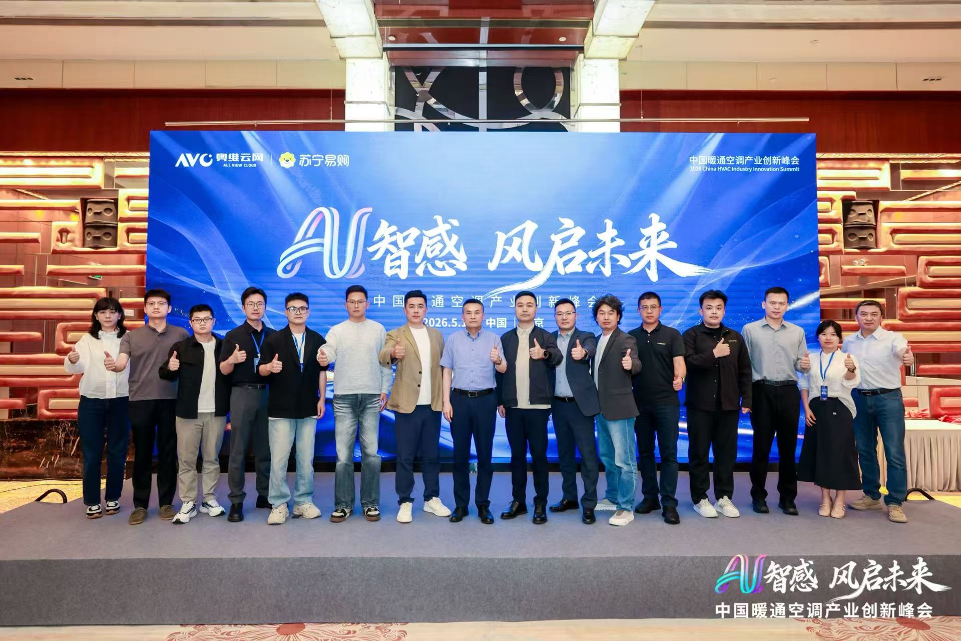 AI智感·风启未来：2026中国暖通空调产业创新峰会圆满举办