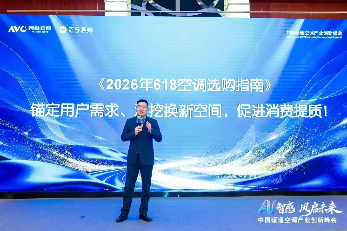 AI智感·风启未来：2026中国暖通空调产业创新峰会圆满举办
