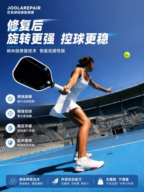 新品先知|3秒渗透修复!匹克球拍黑科技,终结拍面损耗越打越滑难题