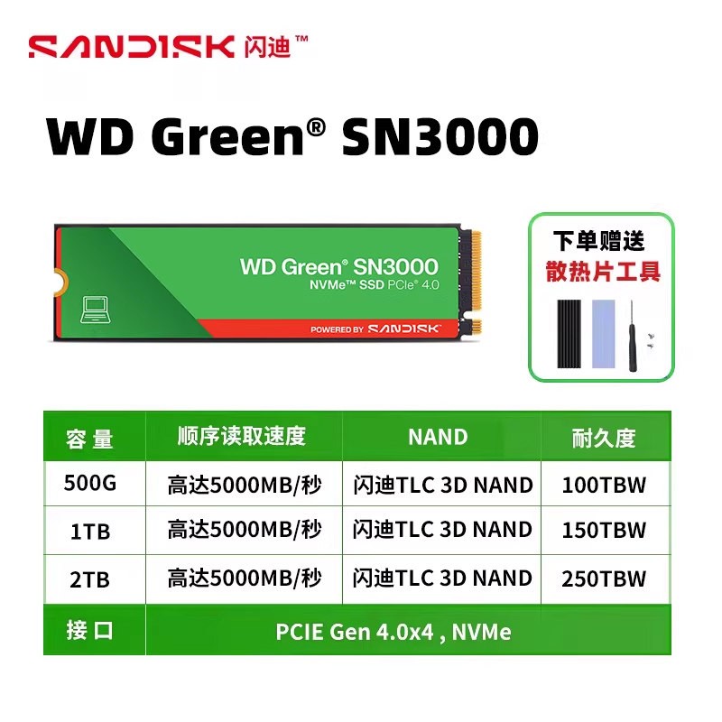 闪迪 SN3000 高速 固态硬盘