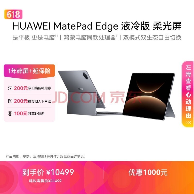 HUAWEI MatePad Edge 液冷版 柔光屏 14.2英寸华为鸿蒙二合一平板电脑笔记本 24+1TB深空灰 悬浮键盘套装