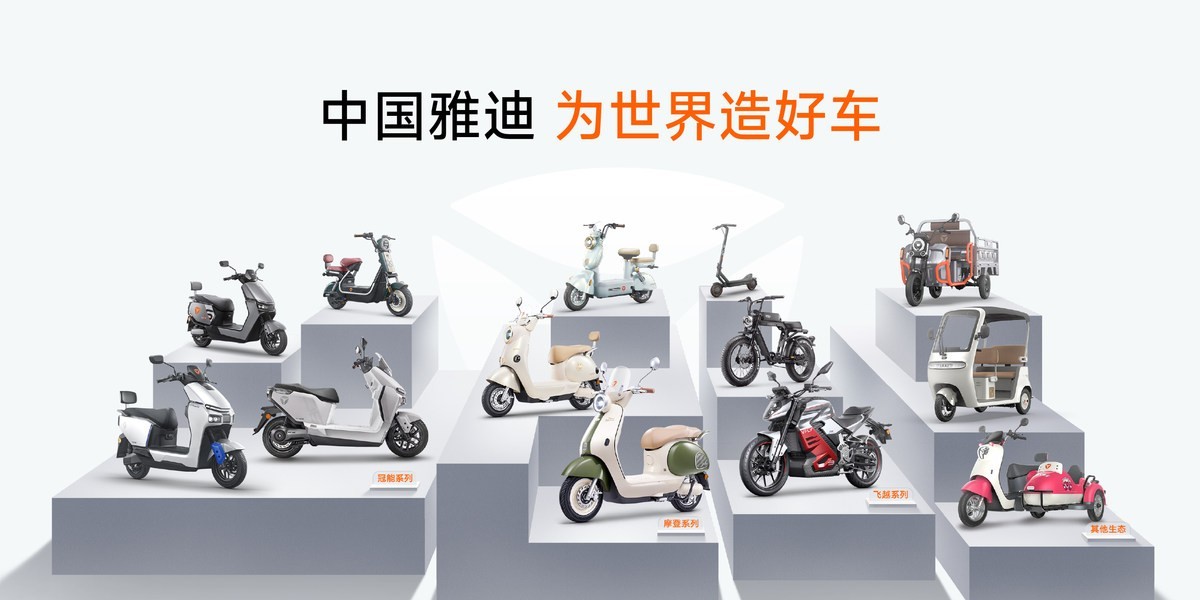 凭热爱 勇闯十年，雅迪集团以硬核实力诠释全球出行领跑实力