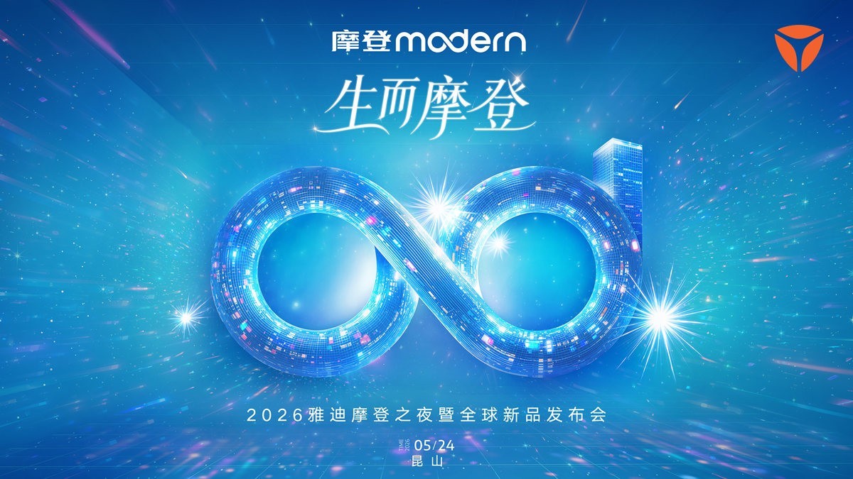 凭热爱 勇闯十年，雅迪集团以硬核实力诠释全球出行领跑实力