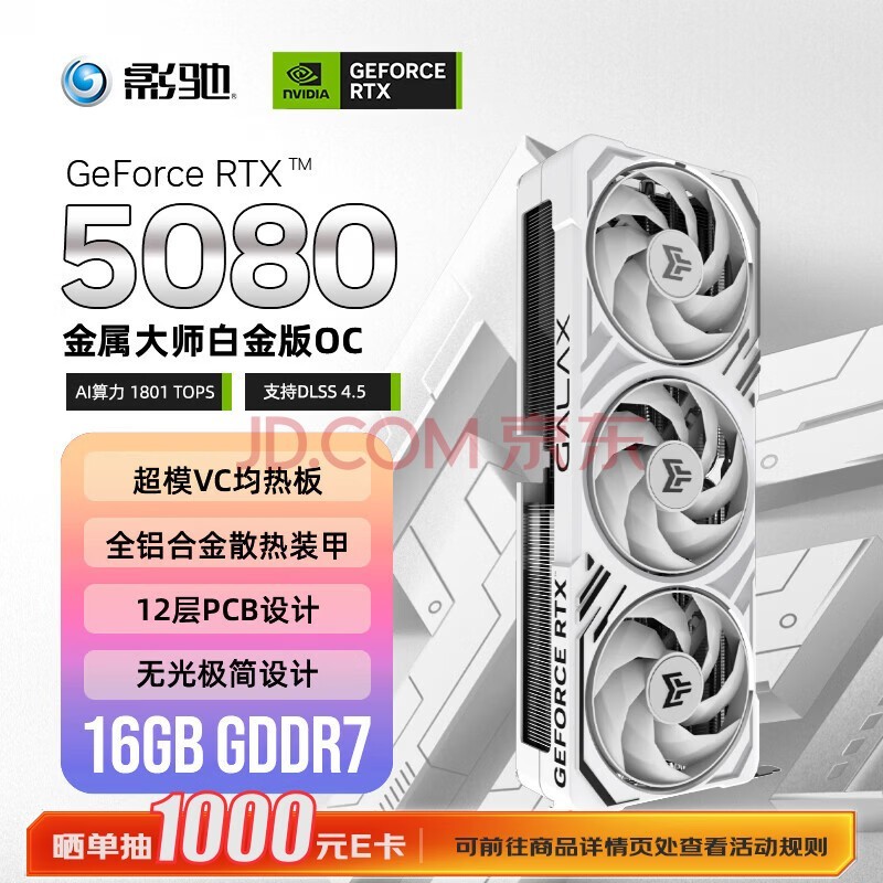 影驰GeForce RTX 5080 金属大师 白 OC 16G GDDR7 DLSS 4.5 游戏设计OpenClaw部署NVIDIA英伟达显卡