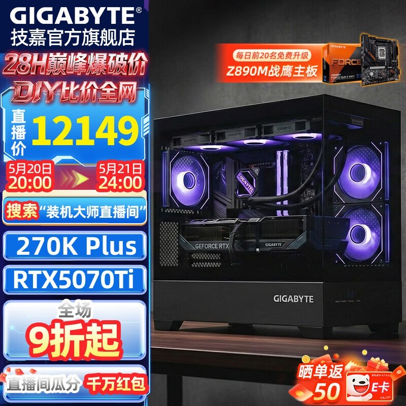 京东促销技嘉组装电脑,到手价14898元