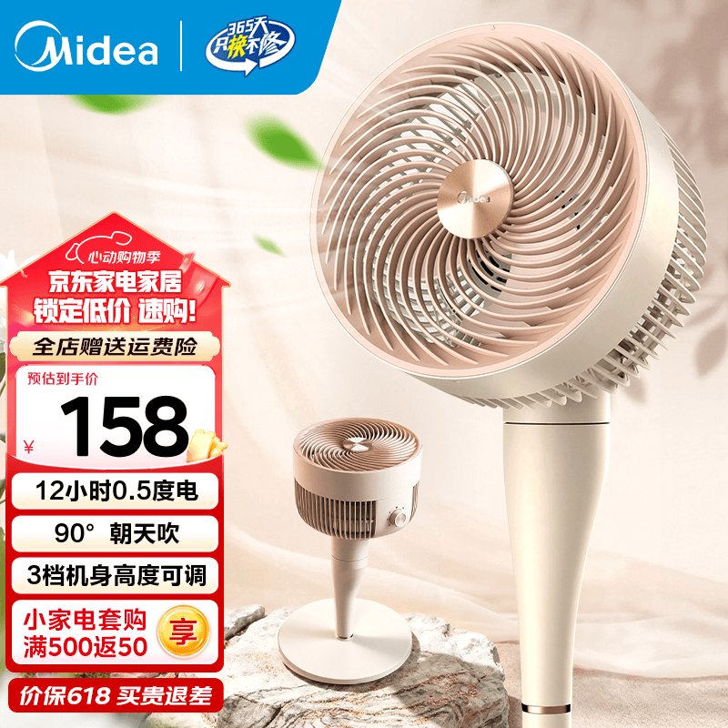 美的空气循环扇三档调高度,到手仅149元