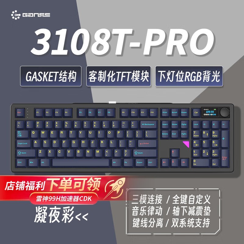 GANSS GS3108TPro机械键盘279元