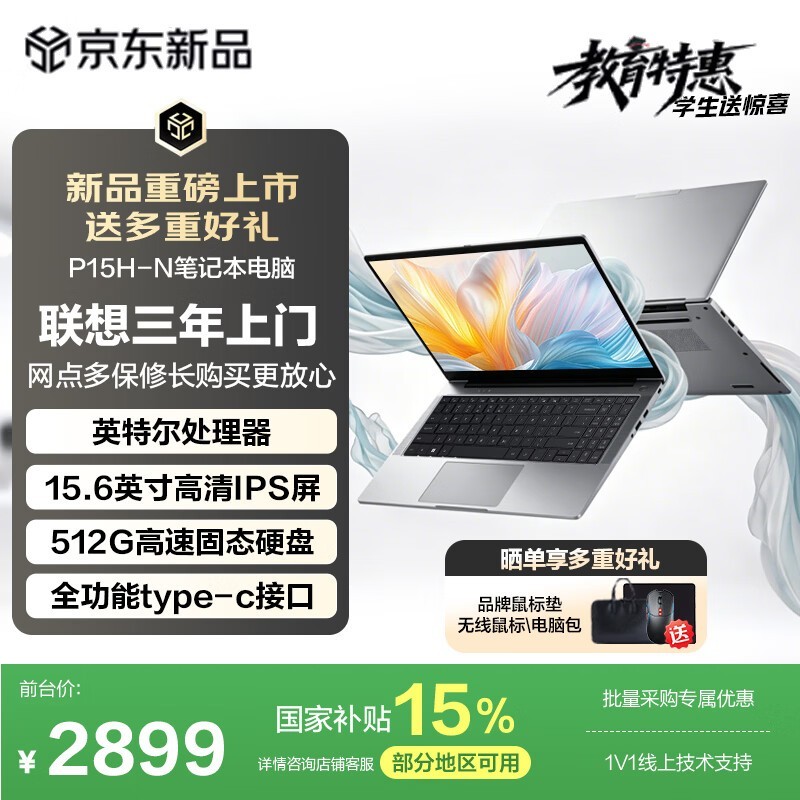 ERAZER异能者P15H-N笔记本京东特惠2549元