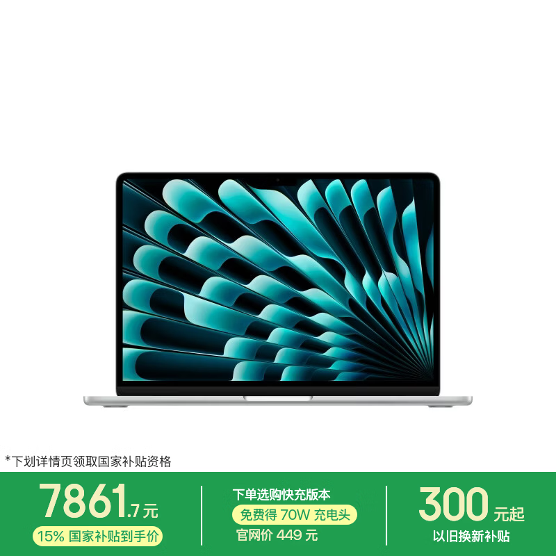 Apple MacBook Air 13英寸M5笔记本国补优惠