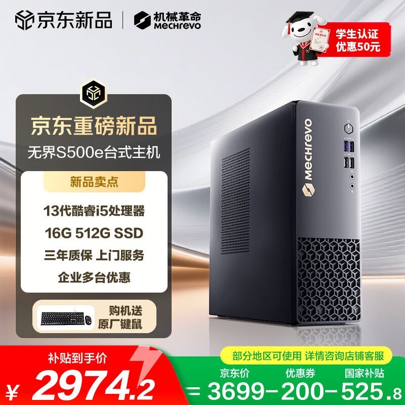 机械革命无界S500e主机直降到手2804元