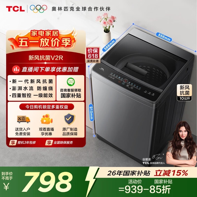 TCL 10 ���ﲨ��ϴ�»� B100V2R ���� 534.8 Ԫ
