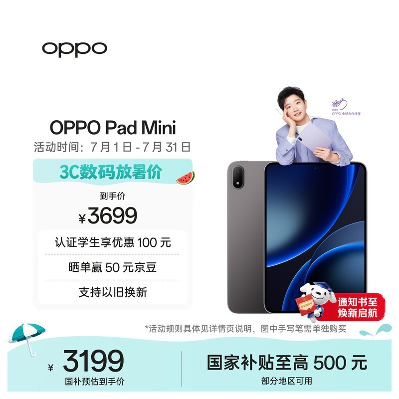 OPPO Pad Mini��8GB/256GB��