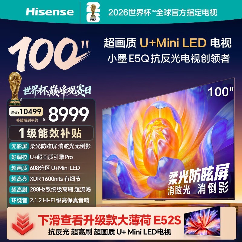 海信电视100E5Q 100英寸 超画质U+MiniLED 柔光防眩屏 高刷 U+超画质引擎Pro AI智能会议电视
