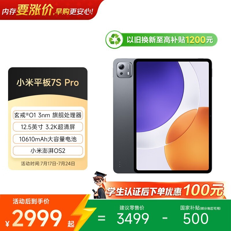 小米平板7S Pro【国家补贴】12.5英寸 3.2K 超清屏 玄戒®O1 8+256G 黑色 学生教育优惠平板电脑