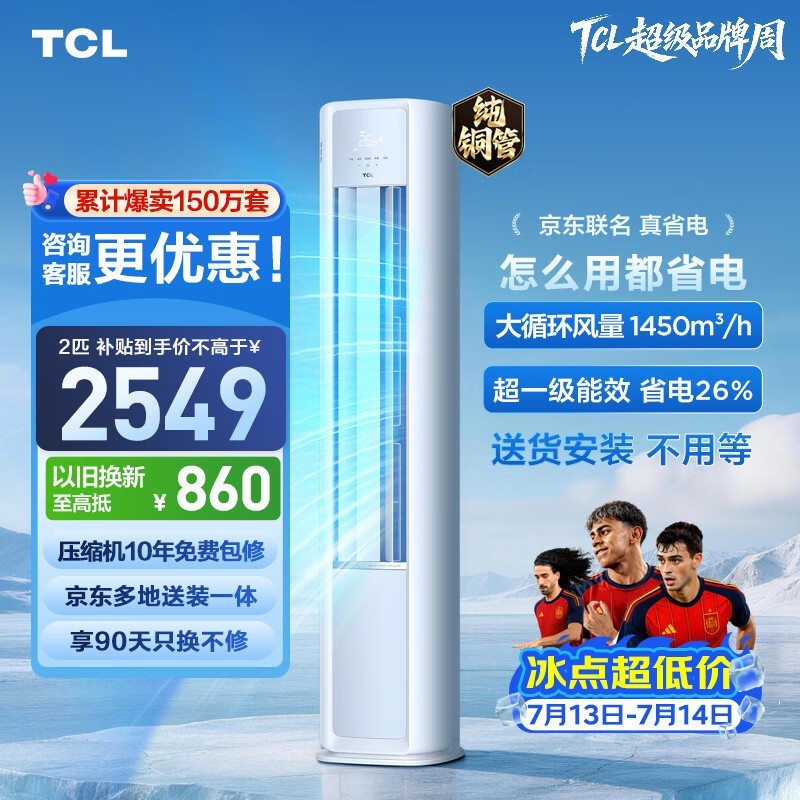 TCL KFR-51LW/JD21+B1