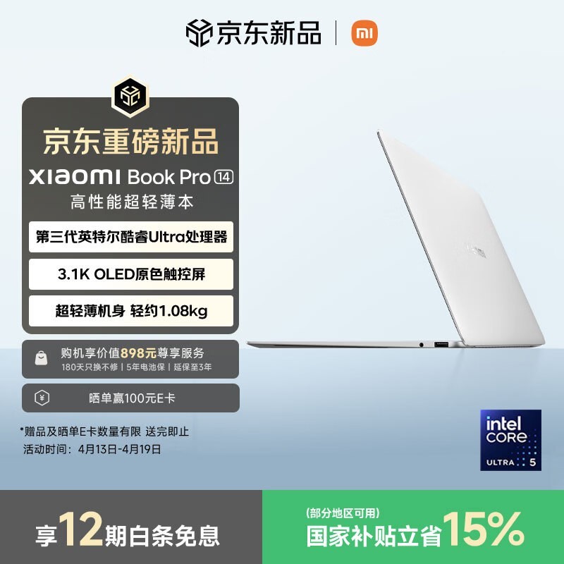 小米Book Pro 14轻薄本限时特惠