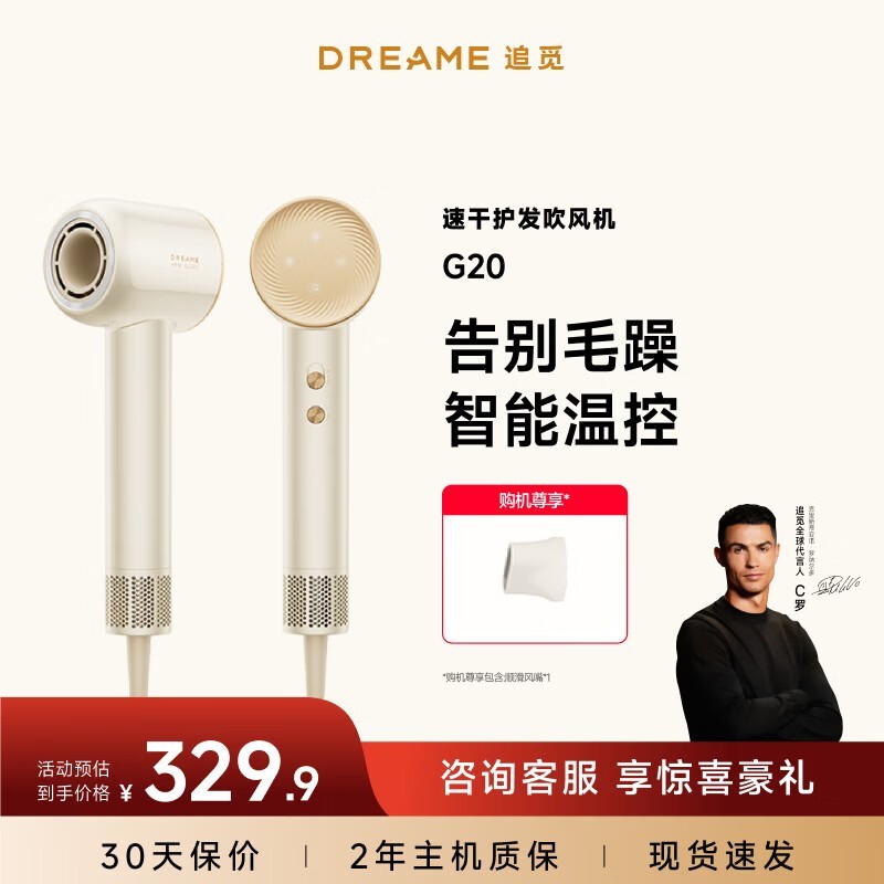 追觅G20星月白吹风机130元