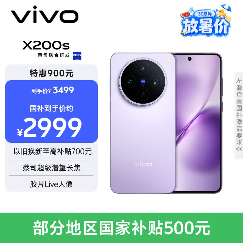 vivo X200s(12GB/256GB)