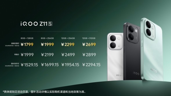 iQOO首款万级续航手机iQOO Z11S发布 首销优惠价1799元起