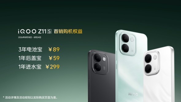 iQOO首款万级续航手机iQOO Z11S发布 首销优惠价1799元起