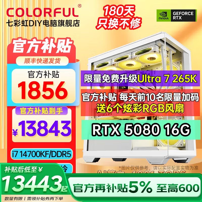七彩虹RTX 5080显卡活动价低至14035元