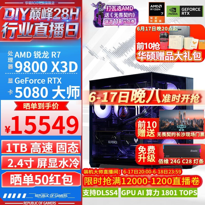 ��˶R9-9800X3D RTX5080��Ϸ����