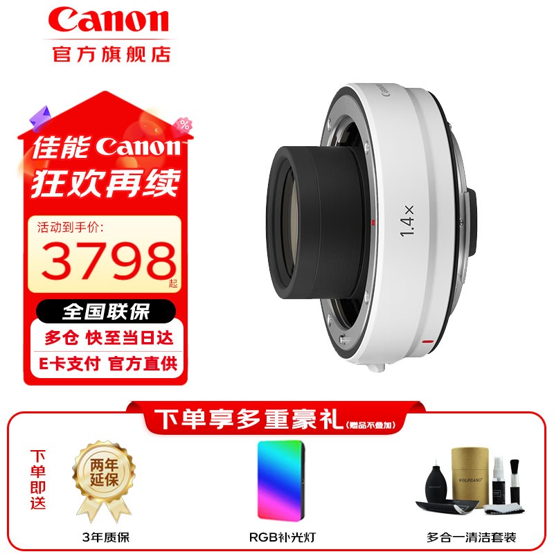 佳能（Canon）高性能原装增倍镜2倍3代 1.4倍3代 单反镜头增倍镜 微单相机增倍镜 增距镜 打鸟增距镜 RF 1.4X倍微单镜头增倍镜