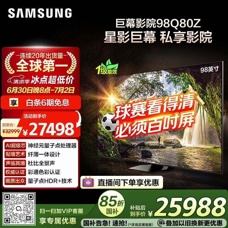 三星电视 98Q80Z 98英寸 巨幕电视 量子点 AI智能补帧平板液晶电视 无开机广告 QA98Q80ZAJXXZ