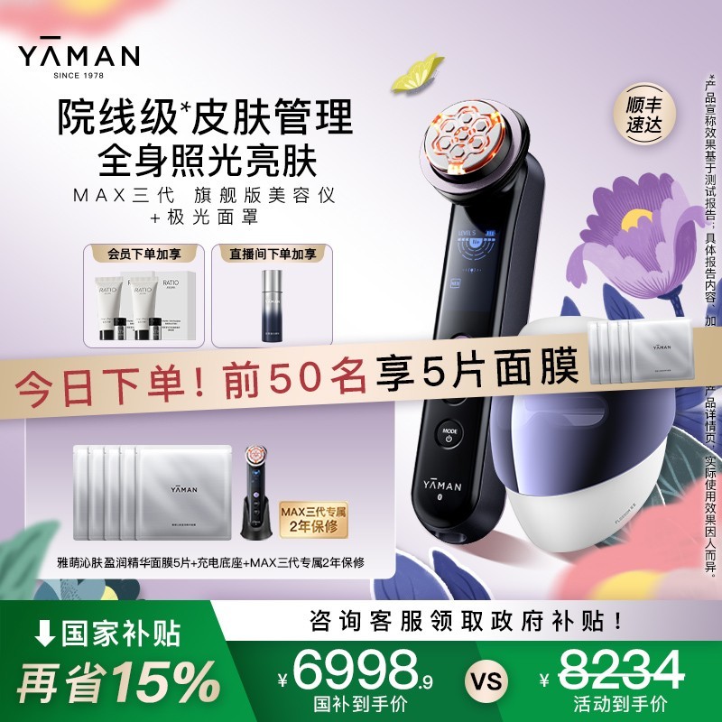 雅萌MAX三代+极光面罩套装钜惠